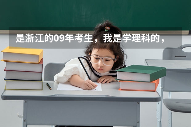 是浙江的09年考生，我是学理科的，只有444分，我想去三本院校,有哪些可以报考啊。。